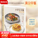 小學(xué)生早餐每周計劃 李寧 化學(xué)工業(yè)出版社 烹飪美食 家常菜譜 減重增高益智營(yíng)養食譜 食材搭配科學(xué)合理 新華正版包郵 小學(xué)生早餐每周計劃