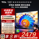 TCL電視 75V8L 75英寸 144Hz 高色域 MEMC防抖 護(hù)眼 2GB+32GB大內(nèi)存 deepseek AI電視 國家補(bǔ)貼20% 75英寸
