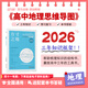 2026 方寸之地 高中地理思維導圖 十二節課思維導圖 新舊教材全國通用 高中地理思維導圖