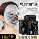 SAMANLI泡泡清潔毛孔面膜黑膜呼吸去黑頭補(bǔ)水保濕收縮深層SPA竹炭男女 1盒/5片