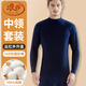 浪莎中領(lǐng)秋衣男單件上衣100%純棉秋冬保暖內衣中年打底全棉毛衫半高領(lǐng) 【藏青套裝】 ·中領(lǐng)100%純棉 XL (175)