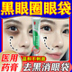 肝素鈉乳膏黑眼圈重度去除黑色素去眼袋消除重度眼袋專(zhuān)用藥女士熬夜男士去除淡化細紋黑色素眼霜 1盒【熬夜黑眼圈黑色素堆積】