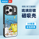ROCK哆啦a夢(mèng)磁吸手機殼適用蘋(píng)果17ProMax蠟筆小新琉璃iPhone17保護套Magsafe無(wú)線(xiàn)充電全包防摔防指紋 蠟筆【雪地露營(yíng)】鏡面設計|Magsafe磁吸 iPhone 17 Pro Max