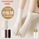 宜而爽【10A抑菌】二趾襪女士襪子女春秋純棉防臭吸汗透氣分趾襪木屐襪