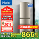 海爾（Haier）冰箱小型三門219升家用大容量冷藏冷凍兩用007軟冷凍節(jié)能超薄國家補貼以舊換新BCD-219LHC3E0YH 超級新品219升三門+中門軟冷凍+7檔調(diào)溫
