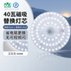 雷士（NVC）led燈盤吸頂替換燈芯燈泡燈板圓形磁吸燈條光源模組40瓦白光6500K