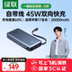綠聯(lián)【iPhone17專屬】超能塊45W充電寶自帶線快充20000毫安3C認(rèn)證可上飛機(jī)大容量移動(dòng)電源適用蘋果小米