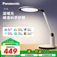 松下（Panasonic）臺(tái)燈導(dǎo)光板國AA級(jí)護(hù)眼臺(tái)燈全光譜兒童 家用智能臺(tái)燈護(hù)眼學(xué)習(xí)