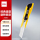 得力（deli）2043 大號通用旋轉鎖定美工刀/裁紙刀/壁紙刀 鋒利耐磨 辦公用品 黃色一把裝 旋轉鎖定