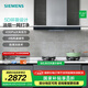 西門子（SIEMENS）歐式5D環(huán)吸21.5立方抽吸油煙機(jī)  持久大吸力 家用頂吸 自清潔技術(shù) 【950W】支持國(guó)家補(bǔ)貼 LC77UA950W