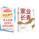 家業(yè)長(cháng)青（簽名版）企業(yè)家財富安全與傳承 于永超著(zhù) 法律視角洞悉財富管理底層邏輯 家族企業(yè)財富管理 財富安全 股權繼承 債務(wù)風(fēng)險 中信出版社