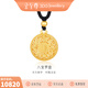 金至尊（3D-GOLD)許凱同款黃金吊墜八寶羅盤(pán)999足金掛墜不含項鏈生日禮物計價(jià) 總重13.66克（金重11.76克）-加大版
