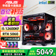 華碩（ASUS）全家桶 i5 12400F/12600KF/RTX4060/4060Ti/5060 Ti主機游戲臺式組裝電腦主機整機DIY組裝機 三：12600KF丨華碩RTX5060 組裝機