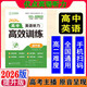 2026優(yōu)點(diǎn)英語(yǔ)高中英語(yǔ)聽(tīng)力高效訓練提升版 2025年5月印刷 正版書(shū)（手機掃碼聽(tīng)）