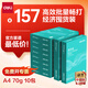 得力（deli）薄荷海A4打印紙 70g克500張*10包一箱 雙面復(fù)印紙 高性價(jià)比草稿紙 整箱5000張ZF664【集采推薦】