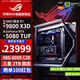 華碩ROG全家桶9800X3D/RTX5080夜神主機RTX5070Ti猛禽顯卡創(chuàng  )世神臺式組裝千幀電競游戲AI渲染DIY組裝機 配四:9800X3D+RTX5080 TUF