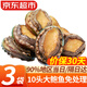 彈指鮮生新鮮熟凍大鮑魚(yú)三去免處理鮮活冷凍貝類(lèi)去內臟年貨節送禮 【3袋】鮮捕熟凍大號10頭鮑魚(yú)凈重500g*3