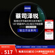 蔡司（ZEISS）1.67澤銳防藍光PLUS鉆立方鉑金膜超薄鏡片【1片裝】