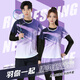 速人王秋冬羽毛球服四件套男女運動(dòng)速干球衣緊身比賽訓練隊服定制印字號 1807男紫棠色+2105A黑短褲四件套 XL 女款（170/55） 男款（175/65）