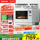 東芝（TOSHIBA）國家補貼20% 原裝進口白珍珠水波爐2.0尊享款 微蒸烤炸一體機變頻微波爐蒸烤箱一體機ER-XD7001CNW 東芝頂配款水波爐XD7001