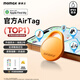摩米士（MOMAX）airtag蘋(píng)果官方認證定位追蹤器 防丟器全球精準查找 適用蘋(píng)果手機/寵物/兒童/老人/行李防丟定位