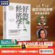 【比爾蓋茨推薦】好的經(jīng)濟學(xué) 艱難時(shí)期的良好經(jīng)濟學(xué) 阿比吉特班納吉 埃斯特迪弗洛 諾貝爾經(jīng)濟學(xué)獎獲得者 貧窮的本質(zhì)作者