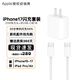 APPLE蘋(píng)果充電器適配20W充電頭適配iPhone17/16ProMax/15/14/13原裝充電器蘋(píng)果PD快充線(xiàn)充電器快充套裝 20W頭+雙USB-C閃充線(xiàn)1米【15-17機型】