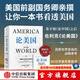 【官方旗艦店】論美國 羅伯特 佐利克著(zhù) 中美貿易戰 基辛格《論中國》之后 美國前副國務(wù)卿 前世行行長(cháng)親撰 來(lái)自局內人的一手資料與深刻洞察 讀懂美國乃至世界未來(lái)走向的重要佳作 中信出版社圖書(shū) 論美國（贈