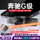 芙號奔馳 AMG G55 G63 G350d G500 隱藏式專(zhuān)用高清行車(chē)記錄儀免接線(xiàn) （單錄）1600P【2K】+64G內存卡 【智捕車(chē)牌+無(wú)光夜視+語(yǔ)音聲控】