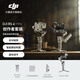 大疆 DJI RS 4 Mini 輕量自媒體穩定器 智能跟拍三軸防抖手機手持云臺 如影微單單反Vlog相機穩定器 【相機手機都可用】創(chuàng  )作者套裝 官方標配
