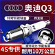 湃速12-26款奧迪Q31.4T雙銥金火花塞原廠(chǎng)原裝適配尺寸汽車(chē)火嘴4只9922