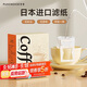 PAKCHOICE掛耳咖啡濾紙便攜滴漏式手沖咖啡過(guò)濾紙濾杯過(guò)濾網(wǎng)咖啡粉濾袋50枚