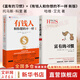 【正版包郵】全套2冊 富有的習慣+有錢人和你想的不一樣 新版 讓你的每一天都為財富鋪路 普通人的財富指南 托馬斯·科里 等著 新華書店旗艦店勵志與成功圖書書籍 圖書