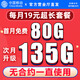 中國移動(dòng)移動(dòng)流量卡全國通用手機卡低月租電話(huà)卡純流量上網(wǎng)卡長(cháng)久不限速4g5g高速 極速卡丨19元135G全國通用流量+超長(cháng)套餐無(wú)合約