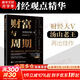 【正版包郵】財富之眼 用經(jīng)濟思維看清世界 湯山老王 著(zhù) 財經(jīng)大V湯山老王作品，播放10億次的財經(jīng)觀(guān)點(diǎn)精華 看清財富背后的真正邏輯 新華書(shū)店旗艦店金融投資理財圖書(shū)書(shū)籍 財富與周期：宏觀(guān)經(jīng)濟第一課 【湯山