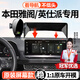智騁本田雅閣英仕派車(chē)載手機支架屏幕款專(zhuān)用底座固定導航汽車(chē)用品配件