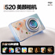 aigo愛(ài)國者i520 自拍學(xué)生數碼照相機生日禮物女生入門(mén)校園高清旅游平替ccd前后雙攝 果凍色128G