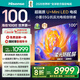 海信電視100E5Q 100英寸 超畫質(zhì)U+MiniLED 柔光防眩屏 高刷 U+超畫質(zhì)引擎Pro AI智能會(huì)議電視 國家補(bǔ)貼