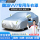 鑫盛凌適用于魏派VV7車(chē)衣全車(chē)罩GT新能源專(zhuān)用防曬遮陽(yáng)防雨雪汽車(chē)套外罩 夏季防曬防雨防冰雹-冬季保暖防雪-耐撕牛津布車(chē)衣罩 2017 19款WEY魏牌VV7專(zhuān)用防曬罩防雪罩
