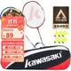 川崎（KAWASAKI）羽毛球拍雙拍超輕碳素中桿對拍KD-1藍紅（已穿線(xiàn)+6球+手膠+拍包）
