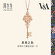 周生生 18K玫瑰金VA博物館Bless鑰匙玫瑰金彩金吊墜92191P