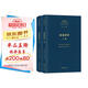 迷途指津（套裝上下冊(cè)）（中外哲學(xué)典籍大全·外國哲學(xué)典籍卷）