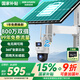 HIKVISION?？低?G太陽(yáng)能攝像頭免插電監控器終身免流量360度無(wú)死角800萬(wàn)戶(hù)外語(yǔ)音對講球機60w30AH送64g