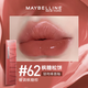 美寶蓮（MAYBELLINE）鎖吻棒巨持色 唇釉鏡面唇釉口紅唇膏接吻棒唇彩 #62 楓糖松餅