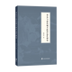 現貨【新華書(shū)店全新正版】省友與清代地方政治運作研究