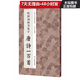 歐陽(yáng)詢(xún)楷書(shū)集字唐詩(shī)一百首 收錄歐陽(yáng)詢(xún)楷書(shū)經(jīng)典碑帖集字古詩(shī)詞作品集臨摹教程正版 楷書(shū)毛筆書(shū)法字帖集字古