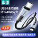 山澤USB4全功能數據線(xiàn)適用蘋(píng)果17/15華為pro手機充電線(xiàn)pd快充iPhone16筆記本4.0雙type-c雷電4傳輸