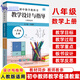 2025初中數學(xué)教科書(shū)教學(xué)設計與指導八年級語(yǔ)文英語(yǔ)物理歷史生物道德與法治政上下冊人教版北師華師蘇科同步教案課堂教師教資參考 2025八年級數學(xué)上冊人教版