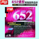 紅雙喜（DHS）龍影C7套膠 651/652正膠乒乓球膠皮 快攻速度型專(zhuān)業(yè)版 652黑色