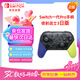 Nintendo Switch任天堂Pro手柄一代OLED續航游戲手柄日版噴射戰士3限定手柄Switch周邊配件藍牙
